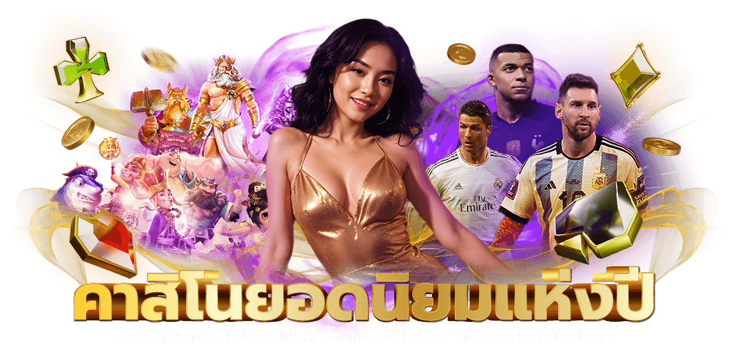 BEBI99 เว็บพนันออนไลน์ครบวงจร เดิมพันง่าย จ่ายจริง ฝาก ถอนไว